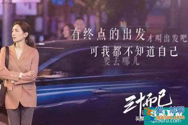 《三十而已》，王漫妮和林有有，本質(zhì)是不同段位的小三罷了？