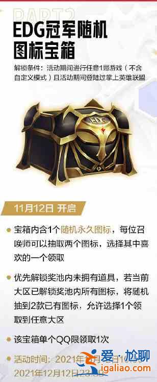 英雄聯(lián)盟EDG奪冠慶典免費(fèi)福利活動(dòng)一覽：EDG奪冠免費(fèi)福利活動(dòng)攻略？