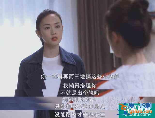 等“顧佳手撕小三”的我懵了，為何《三十》不給我們想看的結局？？