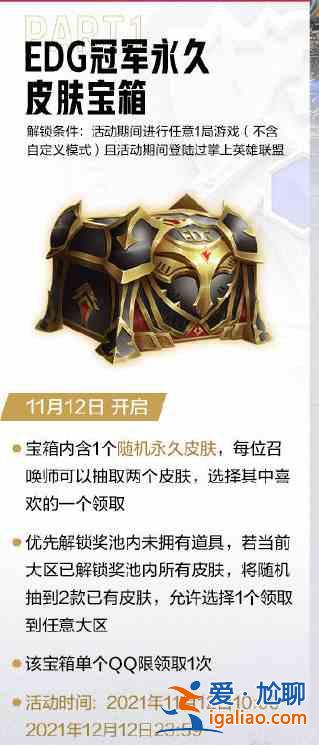 英雄聯(lián)盟EDG奪冠慶典免費(fèi)福利活動(dòng)一覽：EDG奪冠免費(fèi)福利活動(dòng)攻略？