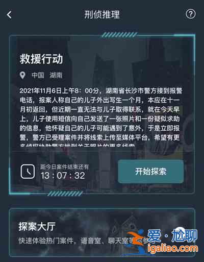 犯罪大師救援行動答案解析：救援行動案件線索細節一覽？