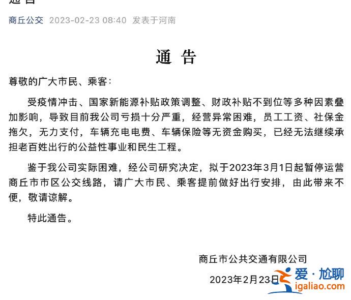 少發車居民不滿 運營過多企業“喊冤”？