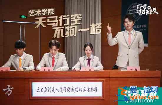 《你好，對方辯友》開播 辯論賽場閃耀思辨光芒？