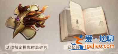 第五人格重逢之時第二幕活動獎勵一覽：重逢之時第二幕獎勵都有什么？