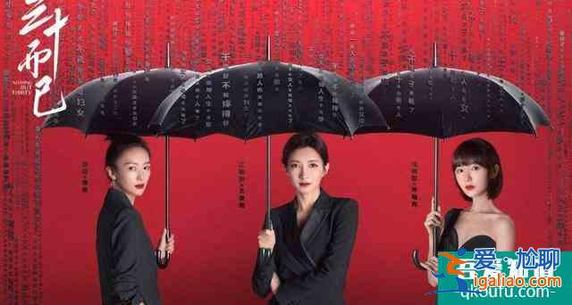 《三十而已》熱劇揭秘中國式婚姻真相:剪不斷理還亂的性、錢和愛? 《三十而已》熱劇揭秘中國式婚姻真相:剪不斷理還亂的性、錢和愛?