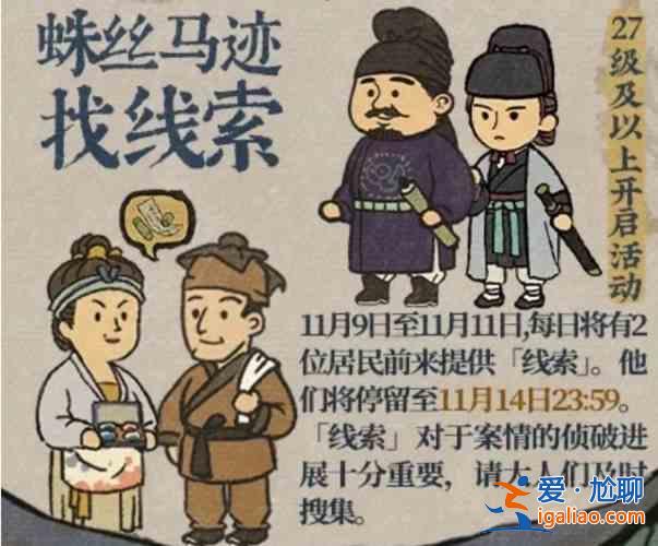 江南百景圖活動(dòng)蛛絲馬跡找線(xiàn)索內(nèi)容一覽：蛛絲馬跡找線(xiàn)索活動(dòng)玩法說(shuō)明介紹？