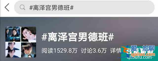 《琉璃》離澤宮被調侃“男德宮”，奇葩設定笑翻觀眾，司鳳太慘了？