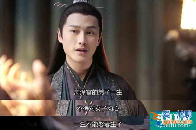 《琉璃》離澤宮被調侃“男德宮”，奇葩設定笑翻觀眾，司鳳太慘了？