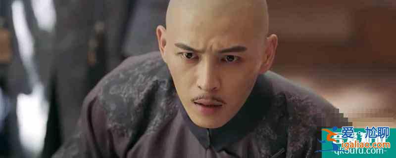 延禧攻略和親王結(jié)局？