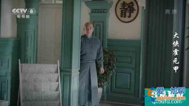 《大俠霍元甲》兩大主角有點(diǎn)不分青紅皂白？