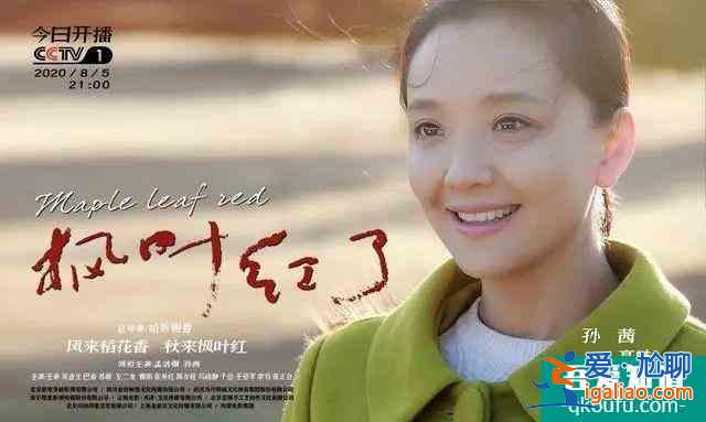 《楓葉紅了》提檔播出，孫茜用“劇拋臉”演技扛起了央視大女主？