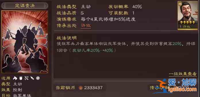 三國志戰(zhàn)略版許攸陣容搭配解析：自帶戰(zhàn)法與傳承戰(zhàn)法？