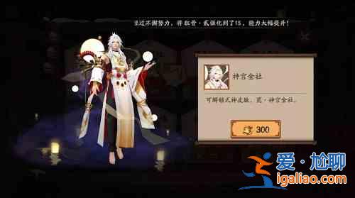 陰陽師鈴雪遙思活動已全面開啟：荒總喜提新皮膚？