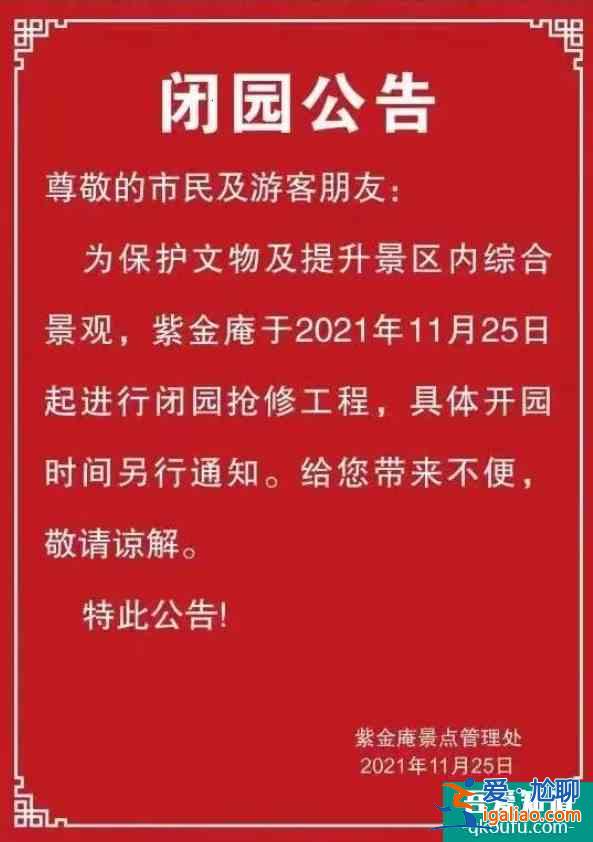 受疫情影響11月25日起蘇州景區(qū)暫停外開放的通知? 受疫情影響11月25日起蘇州景區(qū)暫停外開放的通知?