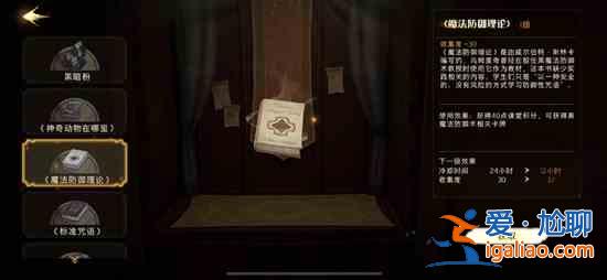 哈利波特魔法覺醒各魔器效果有什么效果？所魔器效果說明與介紹？