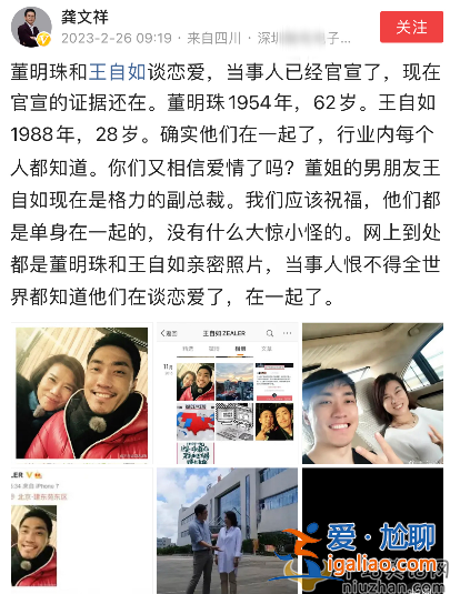 董明珠王自如戀愛是真的嗎？真假難辨評論區淪陷 王自如個人簡介曝光