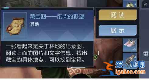 黎明覺醒藏寶寶圖廢柴的野望寶箱坐標 廢柴的野望寶箱位置在哪里？