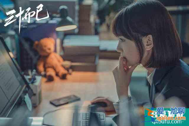 《三十而已》:扒一扒鐘曉芹的“躺贏”人生? 《三十而已》:扒一扒鐘曉芹的“躺贏”人生?