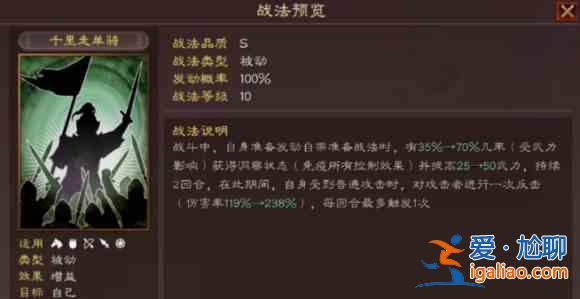 三國志戰略版千里走單騎事件戰法兌換條件是什么？千里走單騎事件戰法兌換條件是說明與介紹？