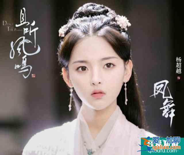 《且聽鳳鳴》開播，楊超越領(lǐng)銜主演，原著《神醫(yī)凰后》錯(cuò)過會遺憾？