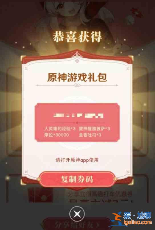 原神聯動高德地圖兌換碼怎么領取？原神聯動高德地圖兌換碼領取流程一覽？