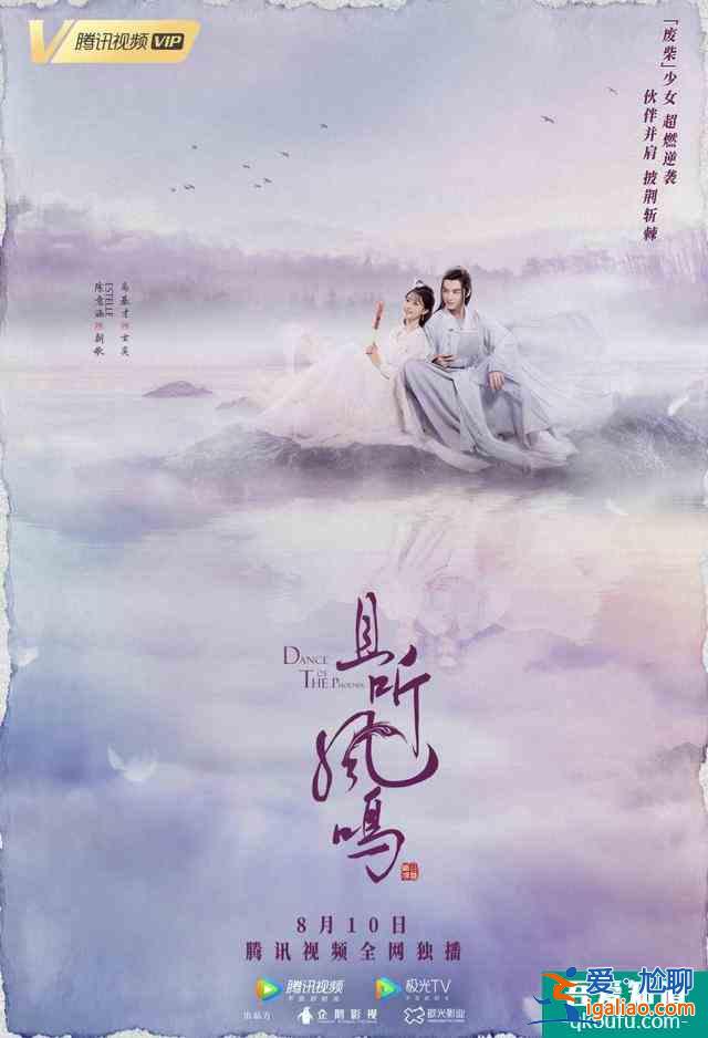 楊超越新劇《且聽鳳鳴》曝人物關系預告，自助式的CP大亂燉太贊了？