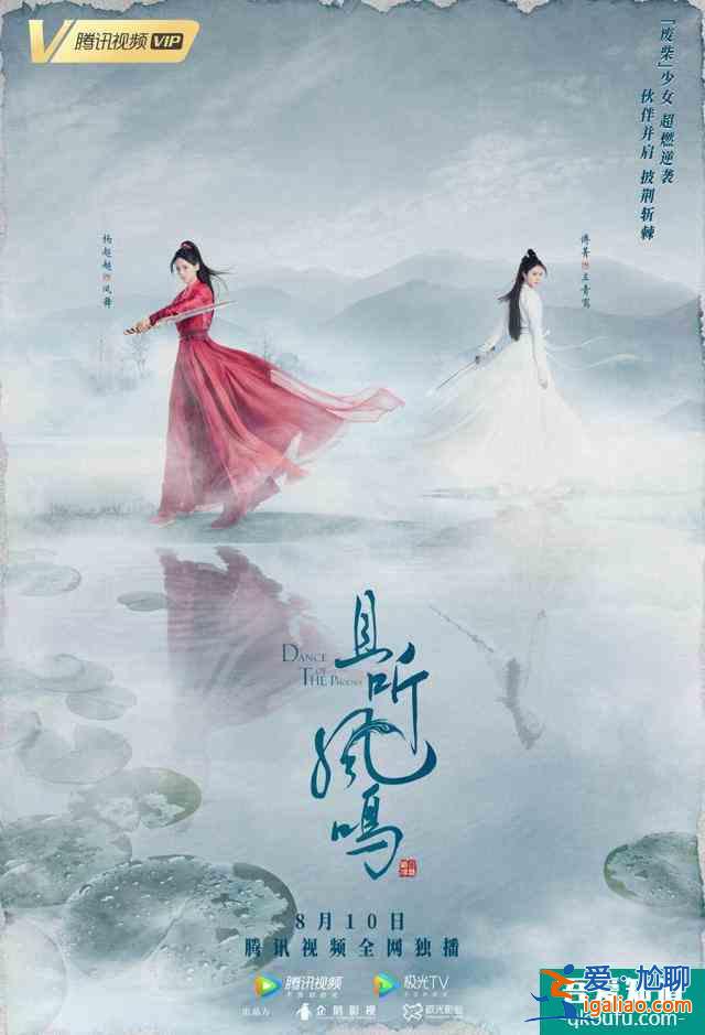 楊超越新劇《且聽鳳鳴》曝人物關系預告，自助式的CP大亂燉太贊了？