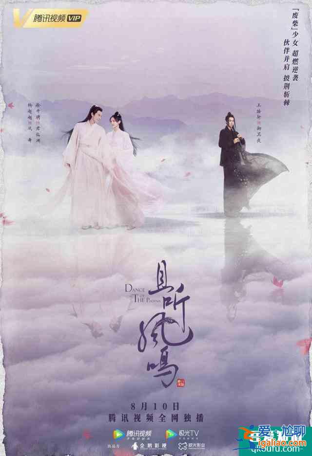 楊超越新劇《且聽鳳鳴》曝人物關系預告，自助式的CP大亂燉太贊了？