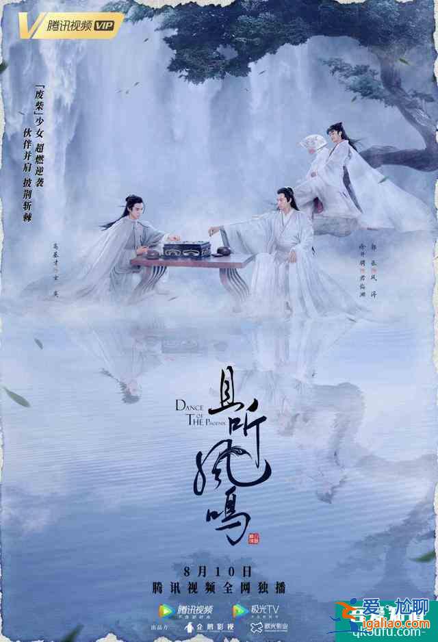 楊超越新劇《且聽鳳鳴》曝人物關系預告，自助式的CP大亂燉太贊了？