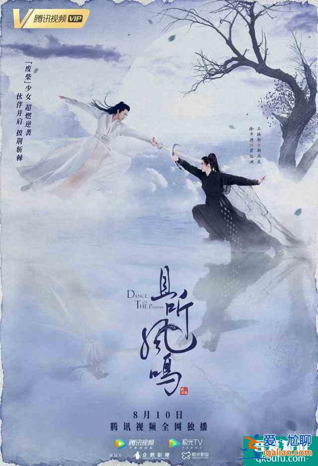 楊超越新劇《且聽鳳鳴》曝人物關系預告，自助式的CP大亂燉太贊了？