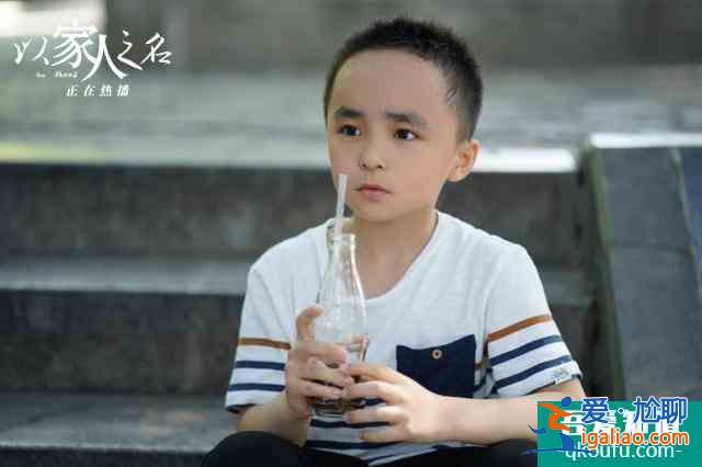 奔著譚松韻看的《以家人之名》，卻被三位童星吸引，他們太會演了？