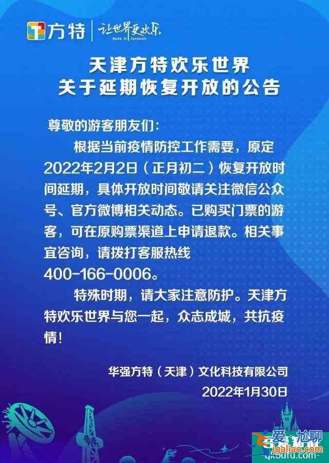 2022受疫情影響天津?yàn)I海多家場館、景點(diǎn)暫時(shí)關(guān)閉？