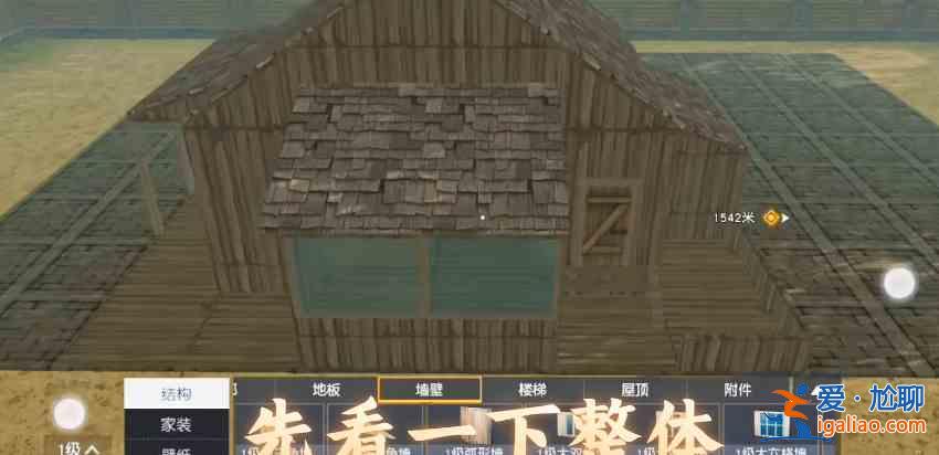 如何獲取《黎明覺醒》的房屋設(shè)計(jì)圖？？