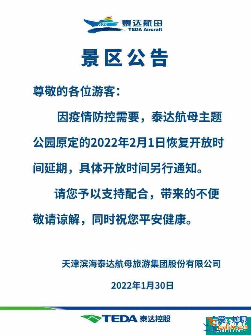2022受疫情影響天津?yàn)I海多家場館、景點(diǎn)暫時(shí)關(guān)閉？