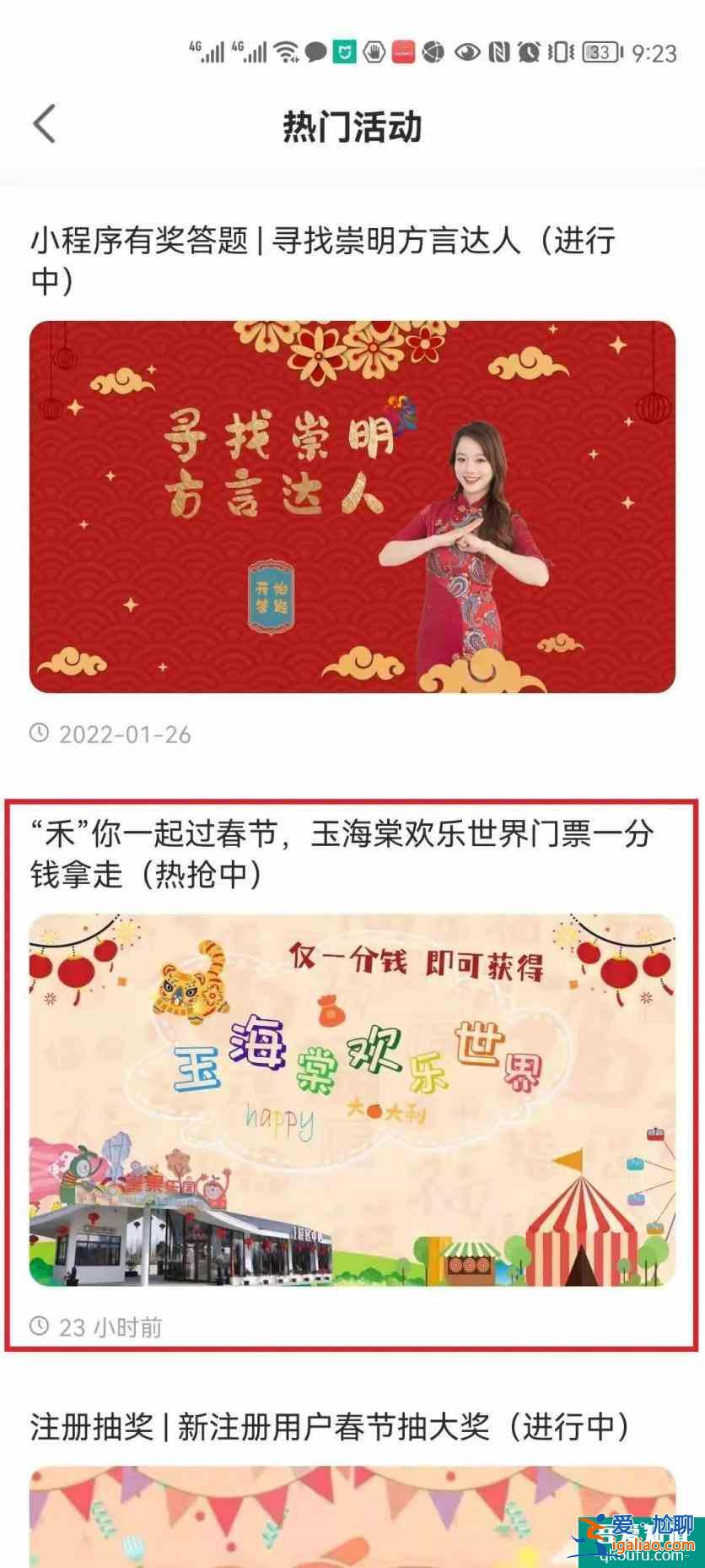 玉海棠景區一分錢秒殺門票活動詳解(附詳細教程)？