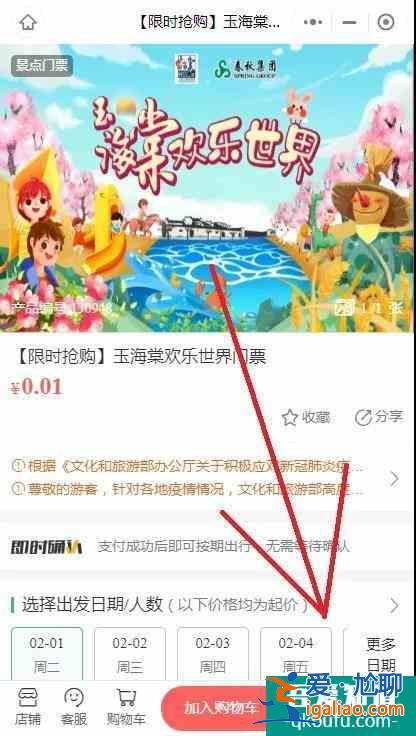 玉海棠景區一分錢秒殺門票活動詳解(附詳細教程)？
