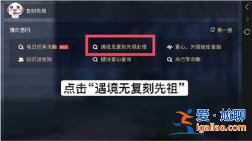 光遇看不到復(fù)刻先祖怎么處理？看不到復(fù)刻先祖方法介紹與分享？