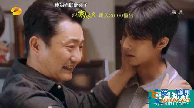 以家人之名：賀子秋二姨和親爸來挑撥，李爸被誤會酒后真言超感動？