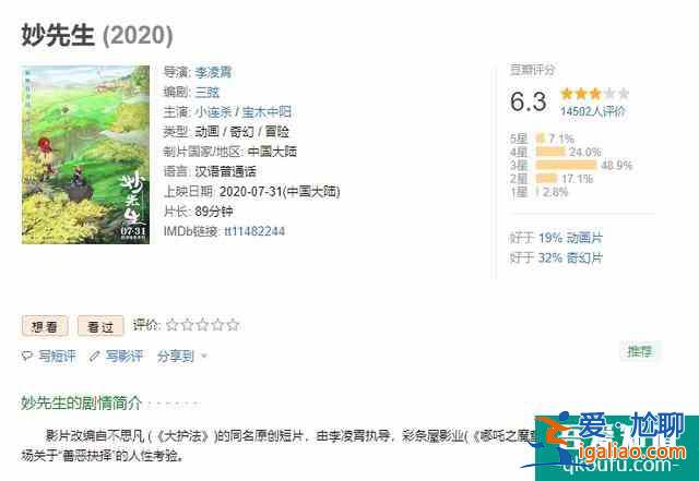 《妙先生》雖然豆瓣只有6.3分，但我認為本片并沒有那么糟糕？