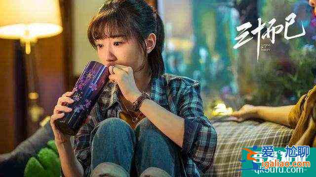 《三十而已》：三個女人三種結(jié)局，我們都被騙了？