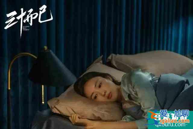 《三十而已》：三個女人三種結(jié)局，我們都被騙了？