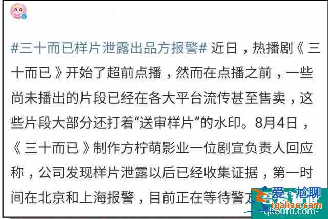 《三十而已》片源泄露開超前點播后，片方正式報警，卻仍難挽口碑？