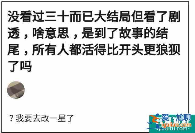《三十而已》片源泄露開超前點播后，片方正式報警，卻仍難挽口碑？