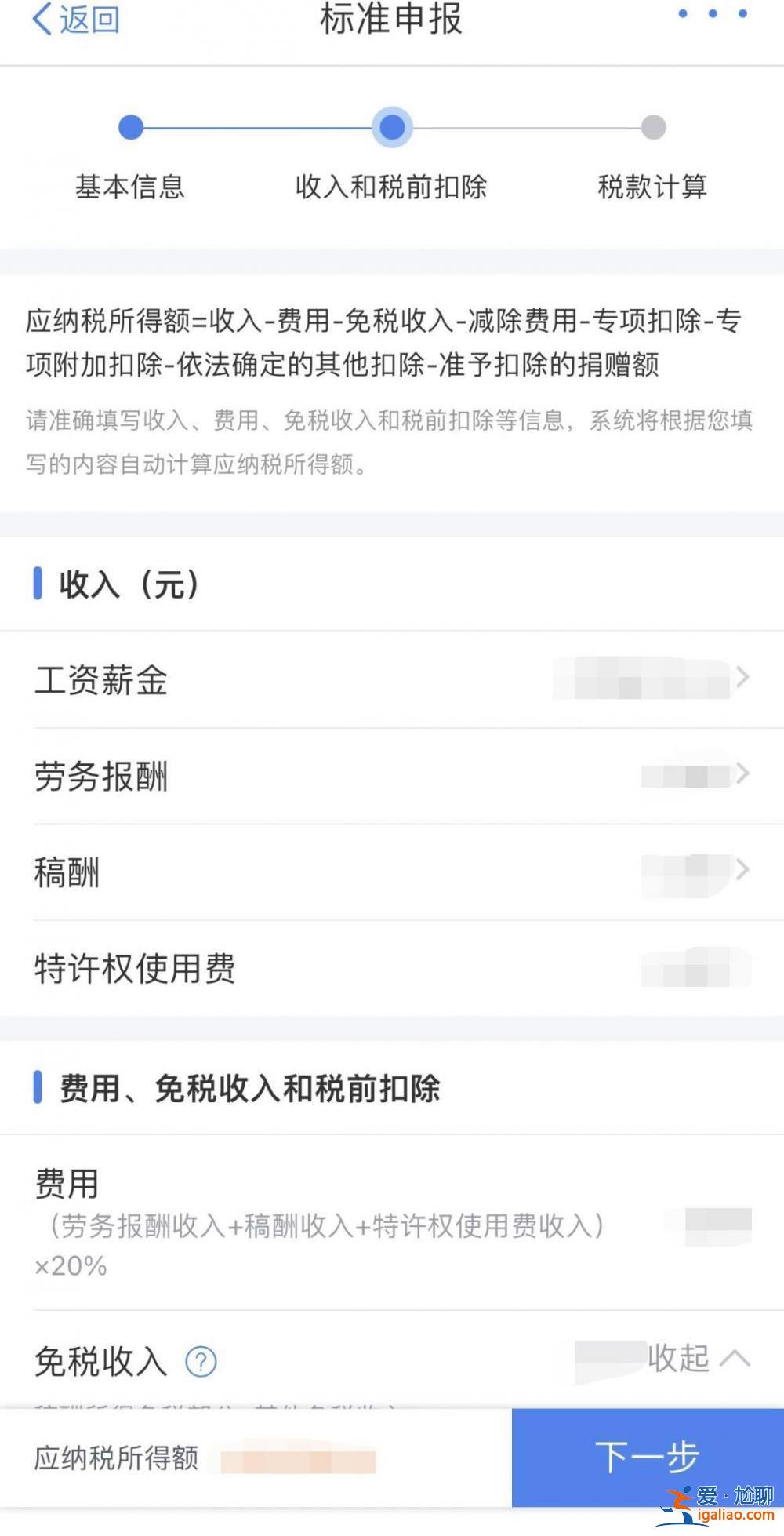 個稅匯算今日開始 退稅還是補稅？攻略來了！？