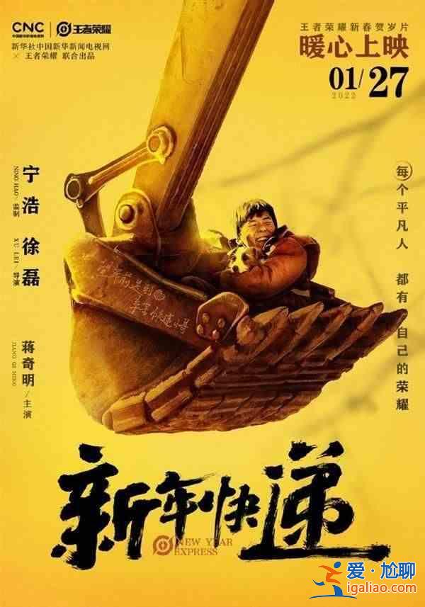 王者榮耀新年快遞賀歲片放送：【新年速遞!】？