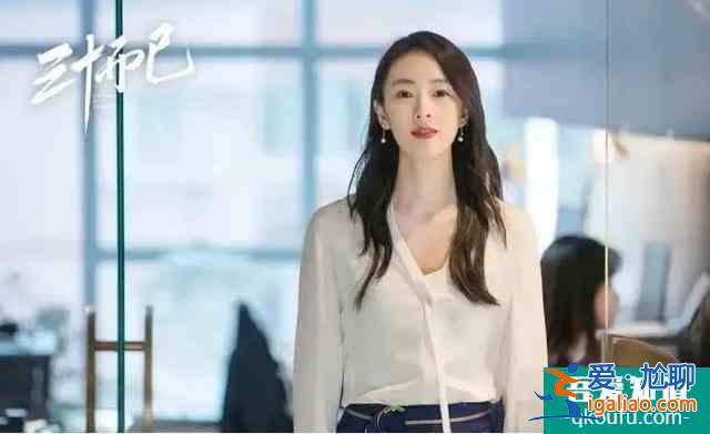 《三十而已》大結局：正面剛一時爽，一直剛一直爽，女人不好惹？
