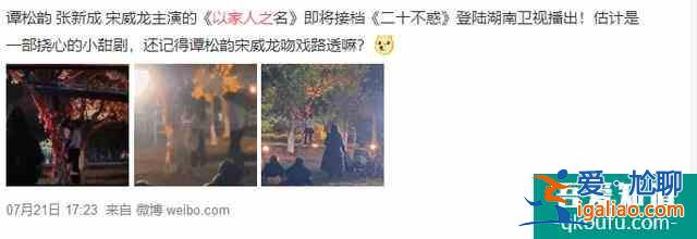 譚松韻新劇《以家人之名》接檔《二十不惑》，兩大男神加盟太養(yǎng)眼？