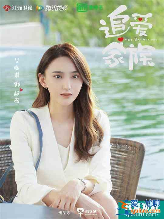 艾曉琪主演的《追愛家族》完美收官！？
