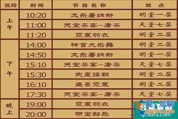 2021明堂天堂12月表演節目時間？