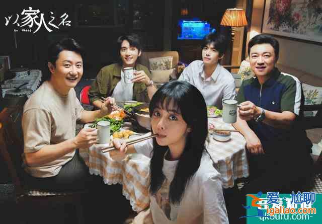 網傳《二十不惑》結局后，《以家人之名》接檔，演員陣容我太愛了？